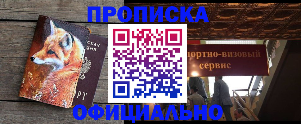 прописка для военкомата в Брянске