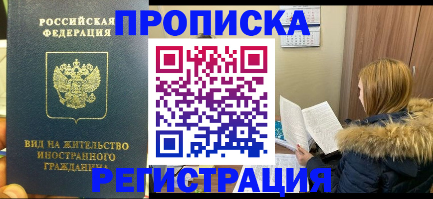 временная регистрация для школы в Брянске