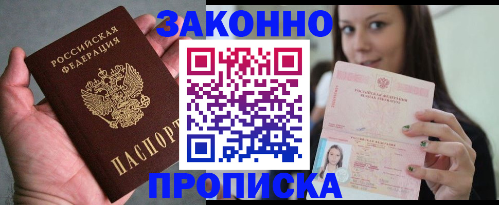 временная регистрация законно в Брянске