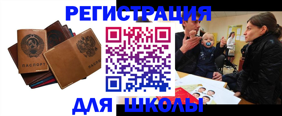 прописка ребенка в Брянске