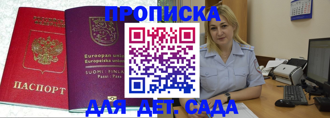 прописка для работы в Брянске