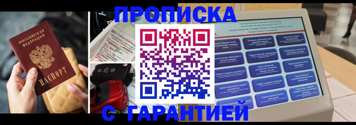 временная регистрация адрес в Брянске