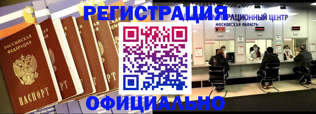 временная регистрация законно в Брянске